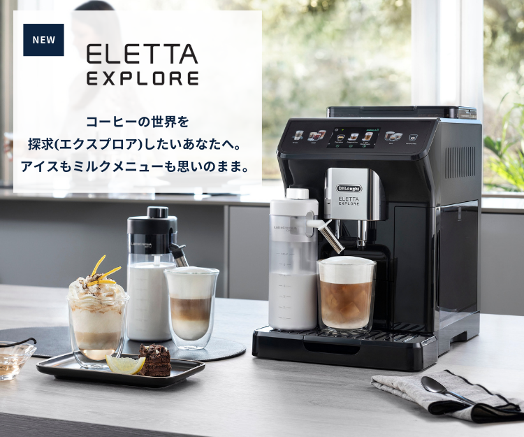 セール開催中最短即日発送 デロンギ 全自動コーヒーメーカー エレッタ